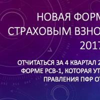 На какие нестыковки в отчетности обязательно обратят внимание в вашем пенсионном фонде Суммы доначисленных страховых взносов